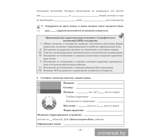 География Беларуси. 9 класс. Тетрадь для практических и самостоятельных работ