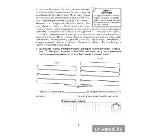 География Беларуси. 9 класс. Тетрадь для практических и самостоятельных работ