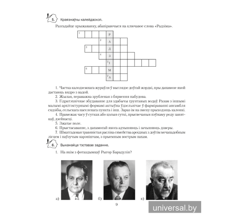 Беларуская літаратура. 8 клас. Рабочы сшытак