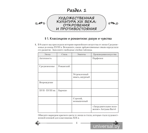 Искусство. Отечественная и мировая художественная культура. 9 класс. Рабочая тетрадь