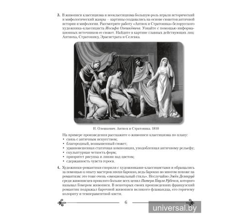 Искусство. Отечественная и мировая художественная культура. 9 класс. Рабочая тетрадь