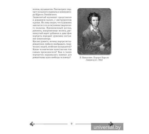 Искусство. Отечественная и мировая художественная культура. 9 класс. Рабочая тетрадь