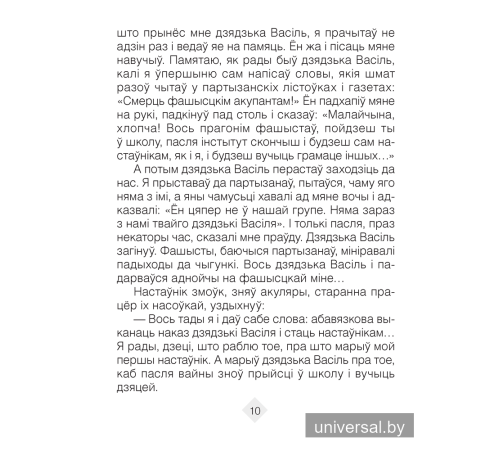 Хрэстаматыя па літаратурным чытанні. 3 клас