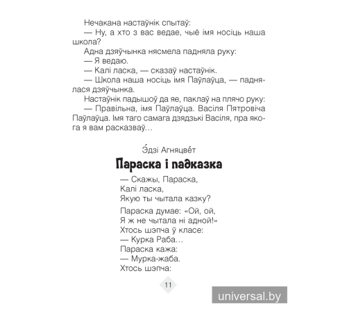 Хрэстаматыя па літаратурным чытанні. 3 клас
