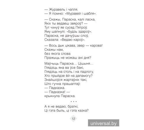 Хрэстаматыя па літаратурным чытанні. 3 клас