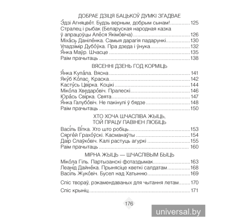 Хрэстаматыя па літаратурным чытанні. 3 клас