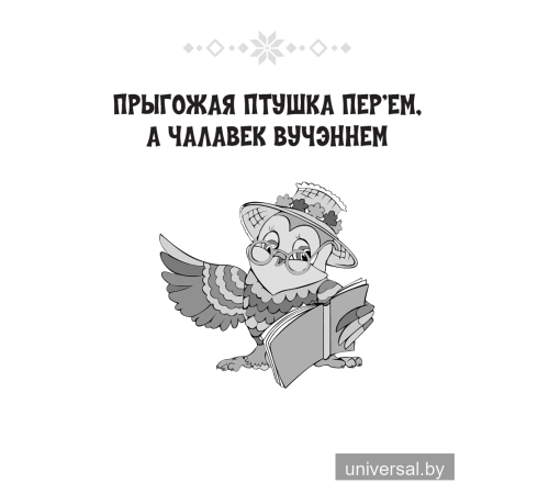 Хрэстаматыя па літаратурным чытанні. 3 клас