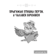 Хрэстаматыя па літаратурным чытанні. 3 клас