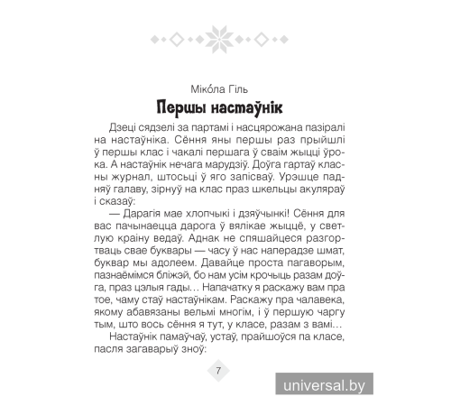 Хрэстаматыя па літаратурным чытанні. 3 клас