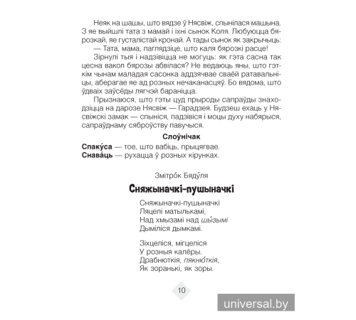 Хрэстаматыя па літаратурным чытанні. 4 клас