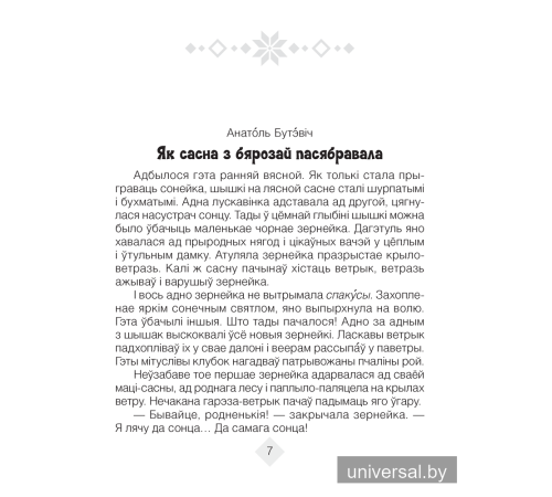 Хрэстаматыя па літаратурным чытанні. 4 клас