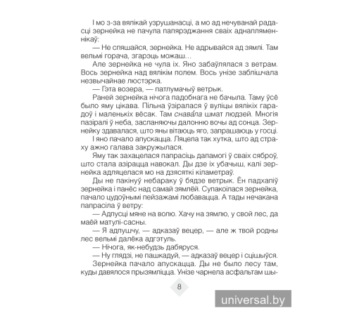 Хрэстаматыя па літаратурным чытанні. 4 клас