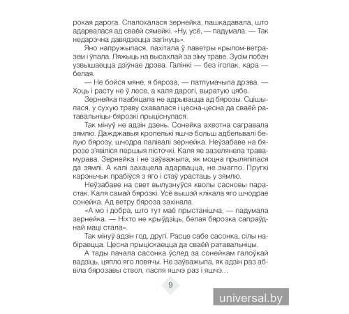 Хрэстаматыя па літаратурным чытанні. 4 клас
