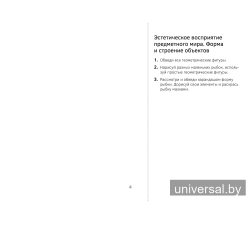 Изобразительное искусство. 1 класс. Альбом заданий (I полугодие)