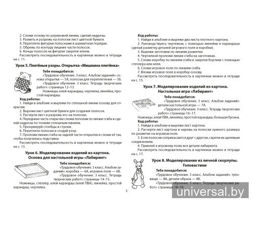 Трудовое обучение. 3 класс. Альбом заданий