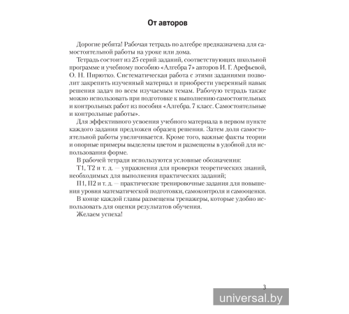 Алгебра. 7 класс. Рабочая тетрадь. В двух частях. Часть 1