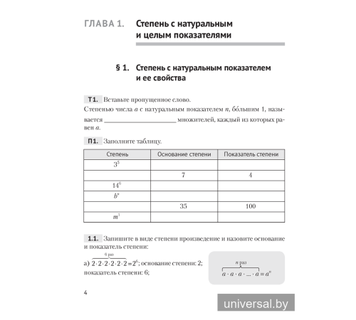 Алгебра. 7 класс. Рабочая тетрадь. В двух частях. Часть 1