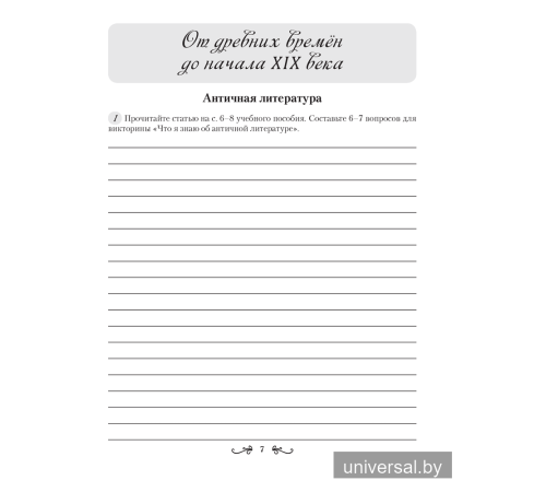 Русская литература. 8 класс. Рабочая тетрадь