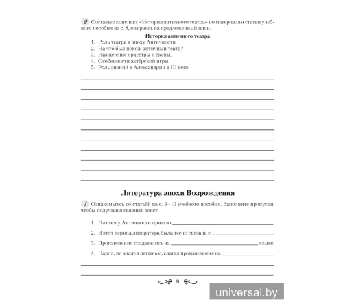 Русская литература. 8 класс. Рабочая тетрадь