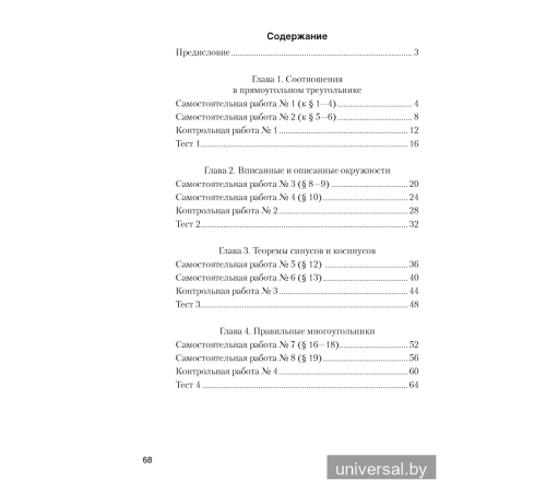 Геометрия. 9 класс. Самостоятельные и контрольные работы