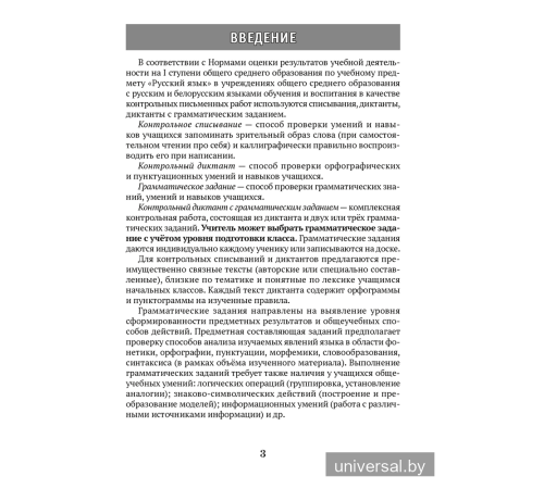Русский язык. 2—4 классы. Контрольные работы