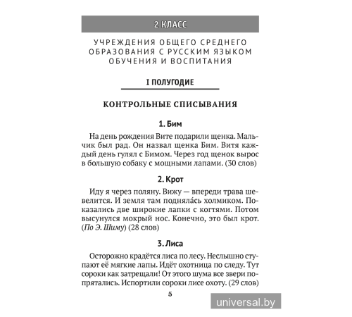 Русский язык. 2—4 классы. Контрольные работы