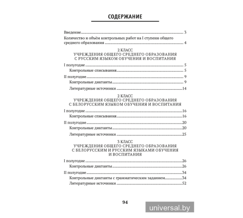 Русский язык. 2—4 классы. Контрольные работы