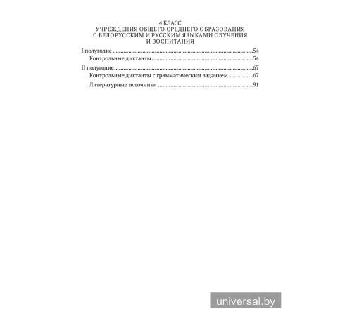 Русский язык. 2—4 классы. Контрольные работы
