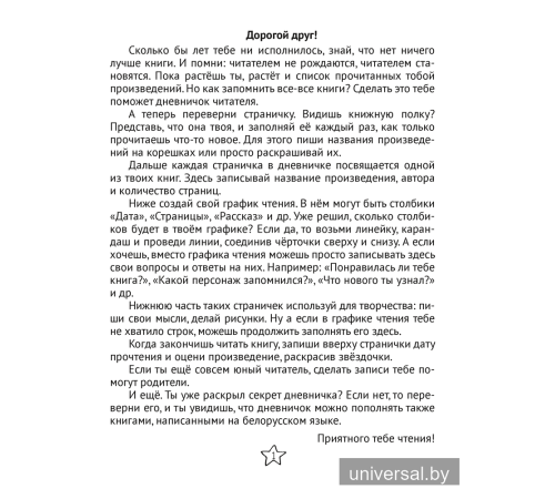 Дневничок читателя начальных классов