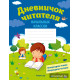 Дневничок читателя начальных классов