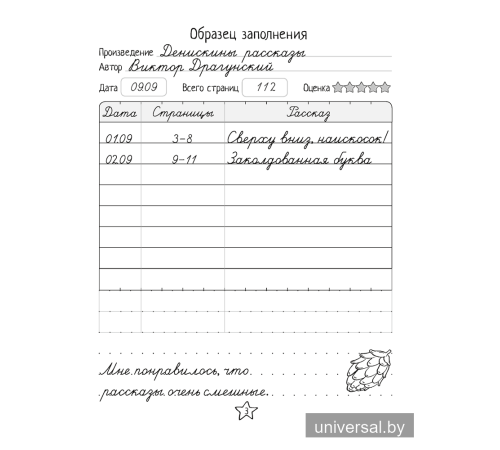 Дневничок читателя начальных классов