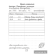 Дневничок читателя начальных классов