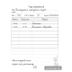Дневничок читателя начальных классов