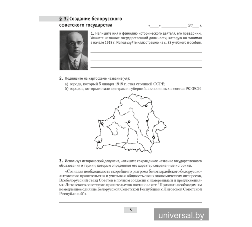 История Беларуси, 1917 г. — начало XXI в. 9 класс. Рабочая тетрадь