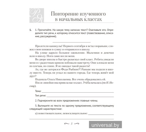 Русский язык. 5 класс. Рабочая тетрадь