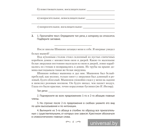Русский язык. 5 класс. Рабочая тетрадь