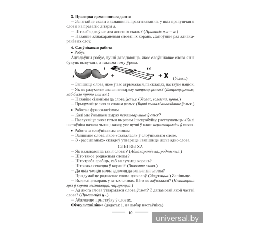 Беларуская мова. План-канспект урокаў. 4 клас