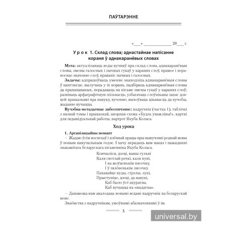 Беларуская мова. План-канспект урокаў. 4 клас