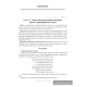 Беларуская мова. План-канспект урокаў. 4 клас