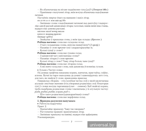 Беларуская мова. План-канспект урокаў. 4 клас