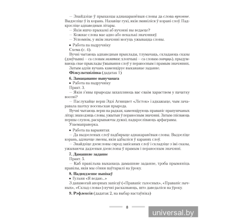 Беларуская мова. План-канспект урокаў. 4 клас
