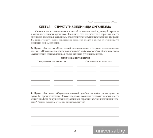 Рабочая тетрадь по биологии для 9 класса