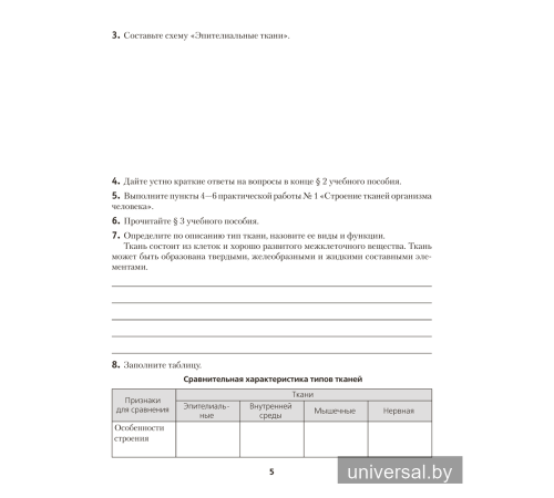 Рабочая тетрадь по биологии для 9 класса