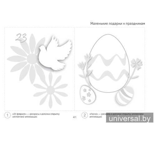 Изобразительное искусство. 1 класс. Альбом заданий (II полугодие)