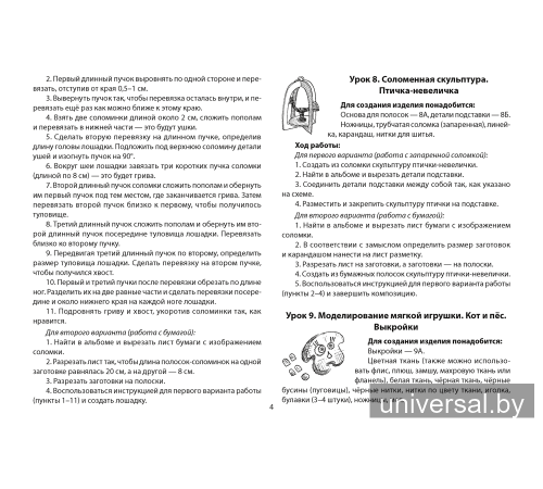 Трудовое обучение. 4 класс. Альбом заданий