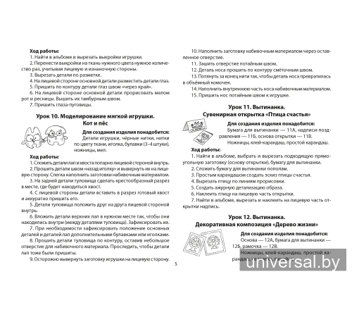 Трудовое обучение. 4 класс. Альбом заданий