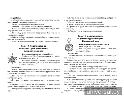 Трудовое обучение. 4 класс. Альбом заданий