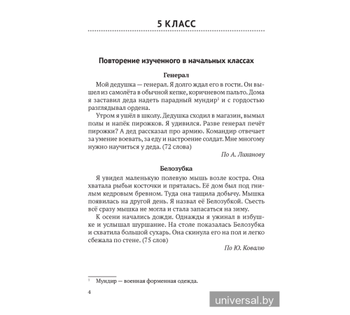 Русский язык. 5—9 классы. Обучающие текстовые диктанты