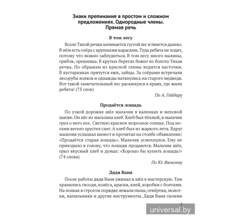 Русский язык. 5—9 классы. Обучающие текстовые диктанты