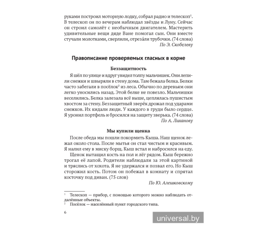 Русский язык. 5—9 классы. Обучающие текстовые диктанты